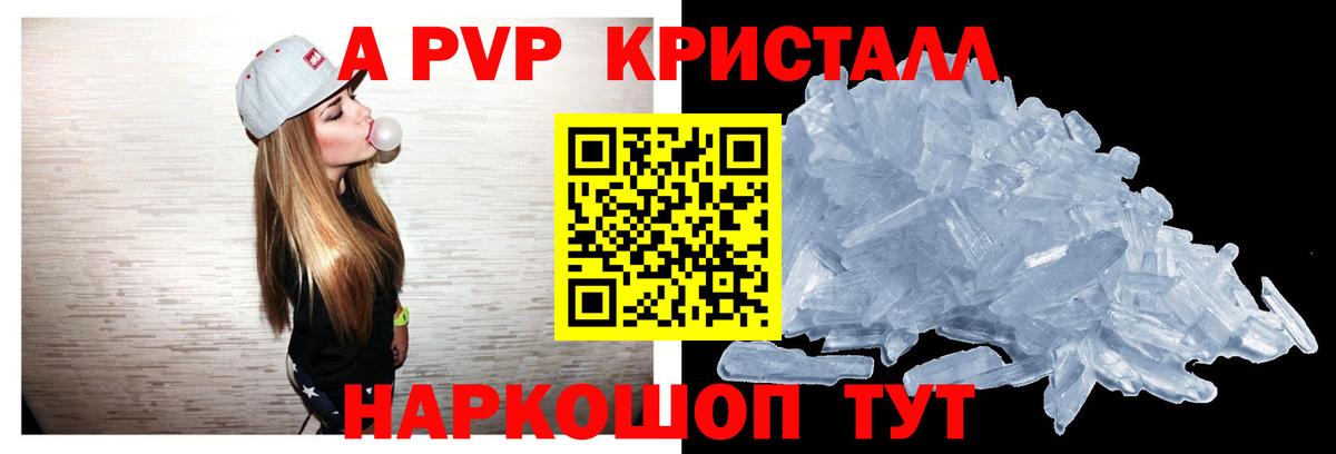 A PVP кристаллы Сатка