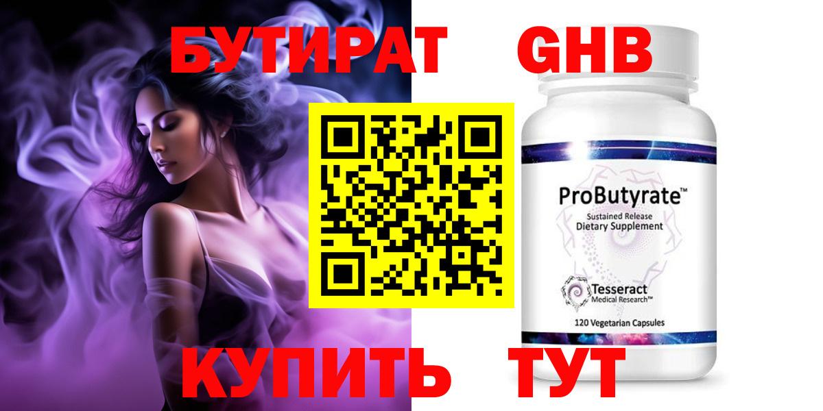 Сатка  БУТИРАТ бутик  Вход с VPN 