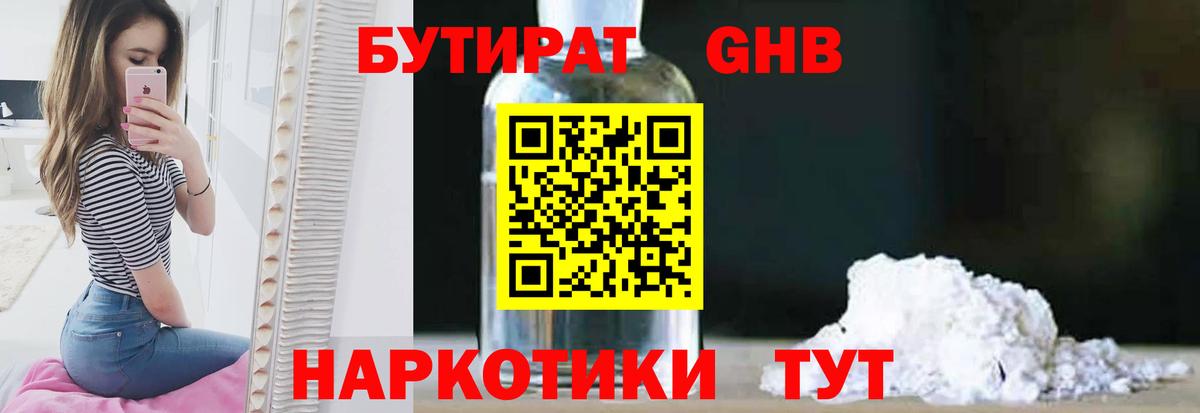 Бутират Butirat Сатка