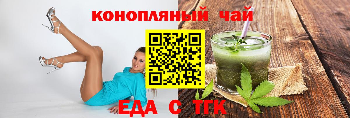 Еда ТГК марихуана Сатка