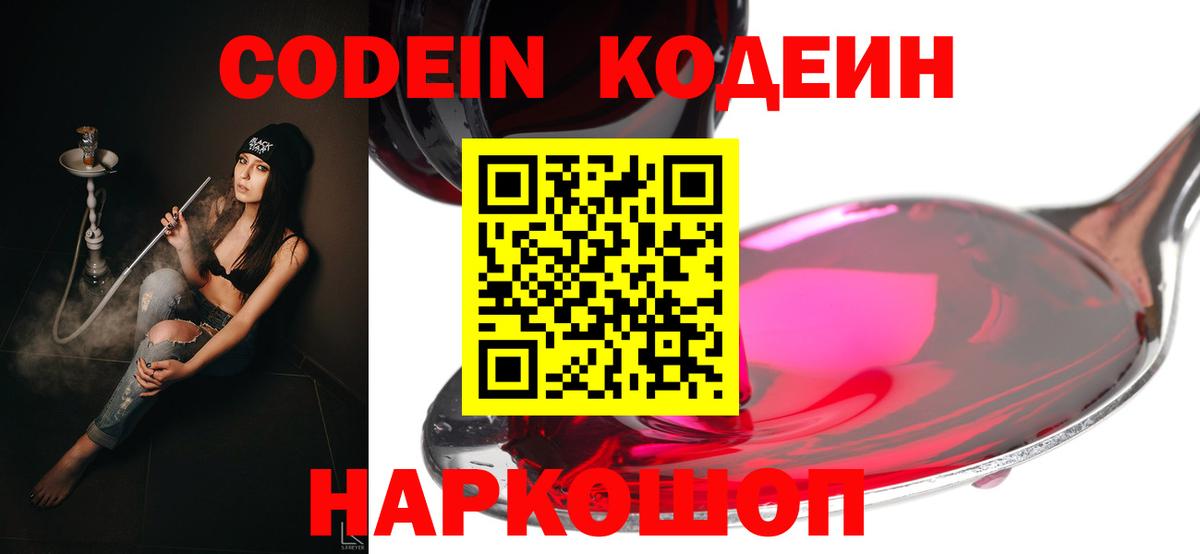 Сатка  Кодеиновый сироп Lean напиток Lean (лин)  Кодеиновый сироп Lean Purple Drank  Вход с VPN 