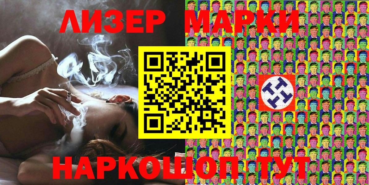 Марки 25I-NBOMe 1,8мг Сатка